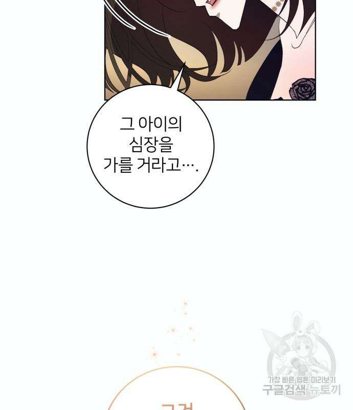 푸른 밤, 황홀의 윤무 8화 78