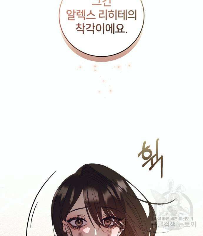푸른 밤, 황홀의 윤무 8화 79