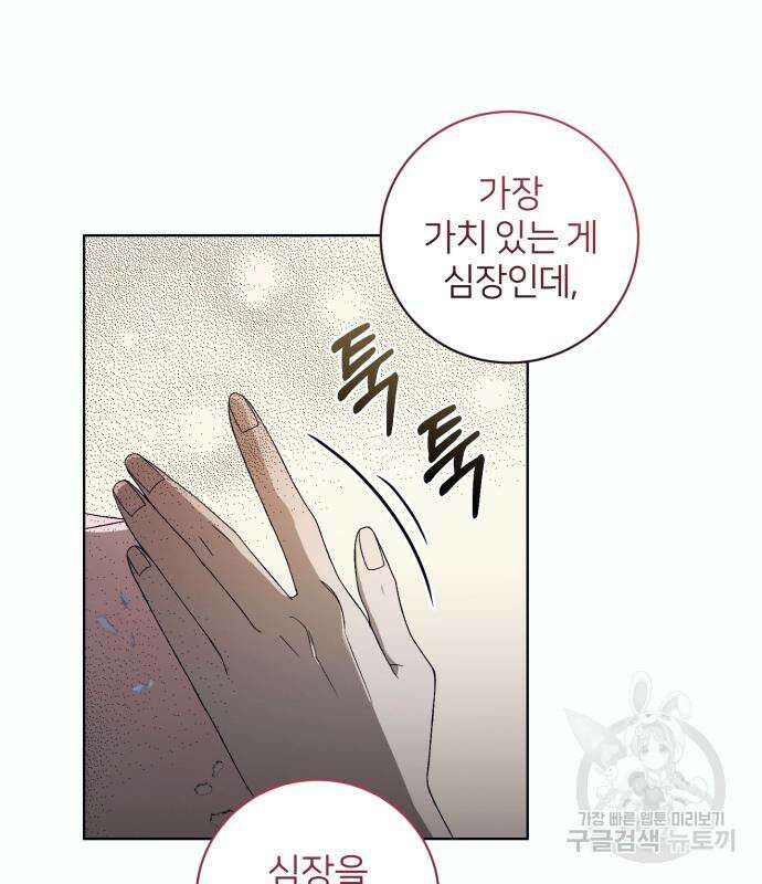 푸른 밤, 황홀의 윤무 8화 81