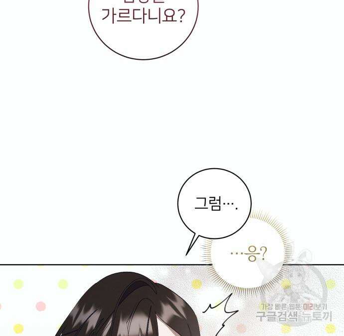 푸른 밤, 황홀의 윤무 8화 82