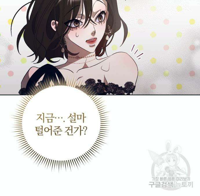 푸른 밤, 황홀의 윤무 8화 83
