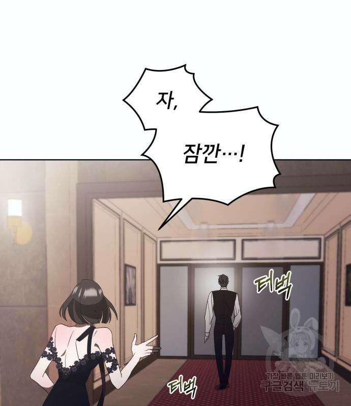 푸른 밤, 황홀의 윤무 8화 84