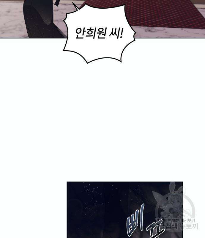 푸른 밤, 황홀의 윤무 8화 85