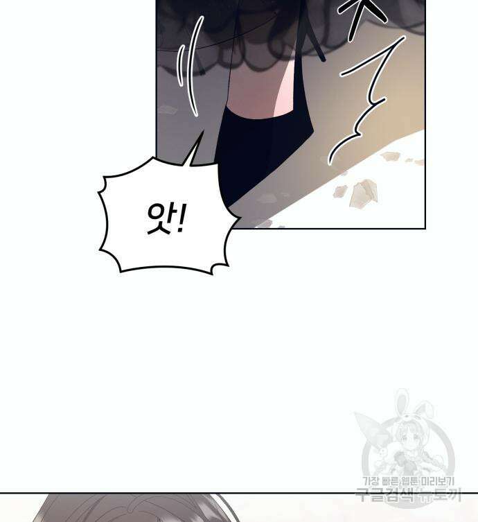 푸른 밤, 황홀의 윤무 8화 86