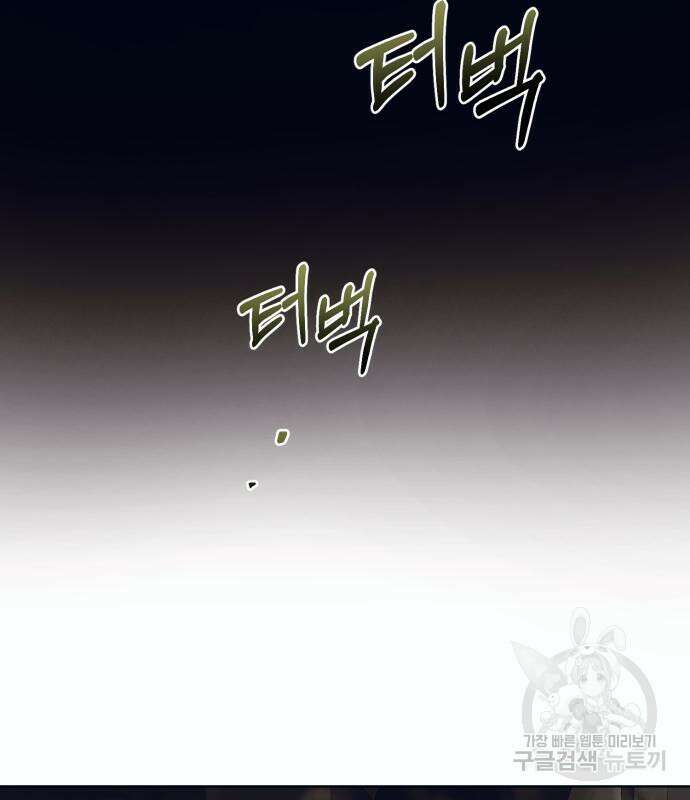 푸른 밤, 황홀의 윤무 8화 89