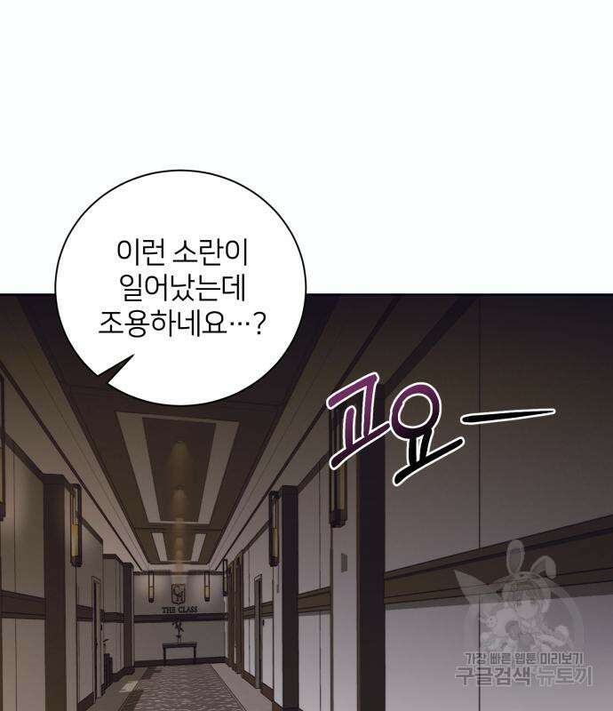 푸른 밤, 황홀의 윤무 8화 92