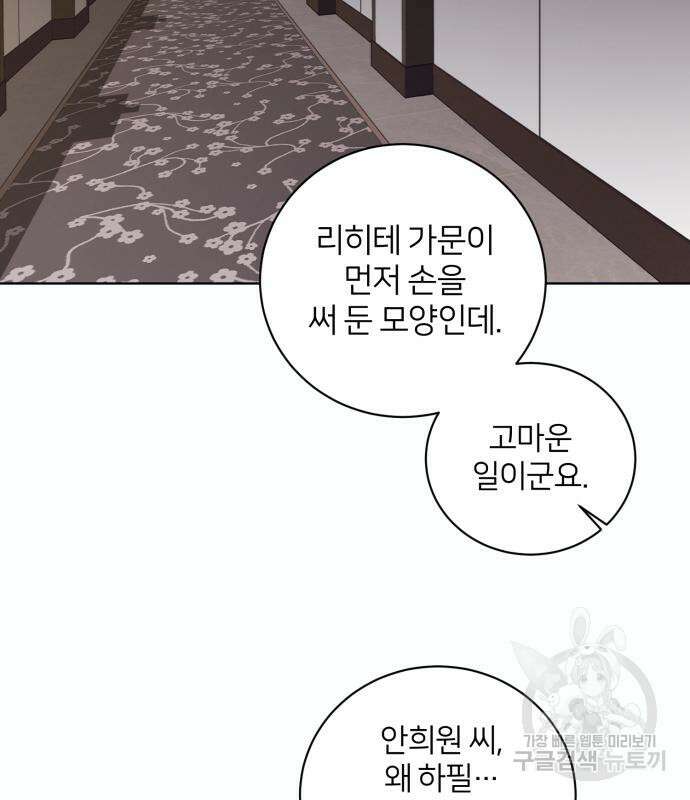 푸른 밤, 황홀의 윤무 8화 93