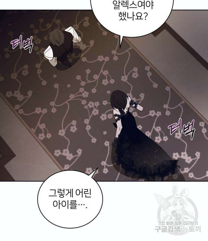 푸른 밤, 황홀의 윤무 8화 94