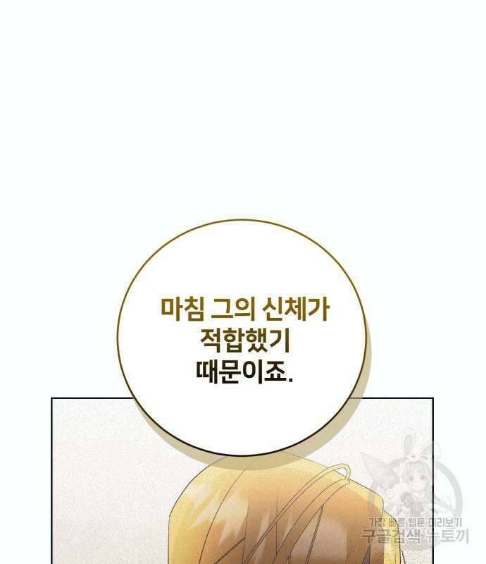 푸른 밤, 황홀의 윤무 8화 95