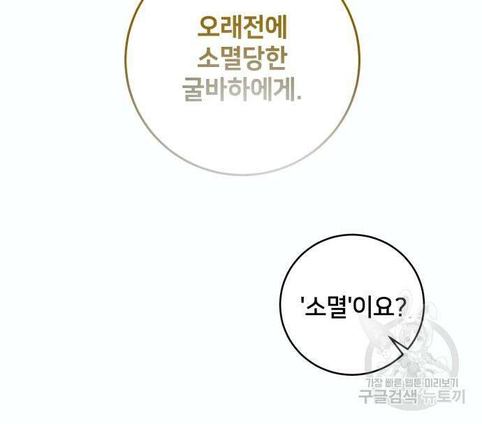 푸른 밤, 황홀의 윤무 8화 97