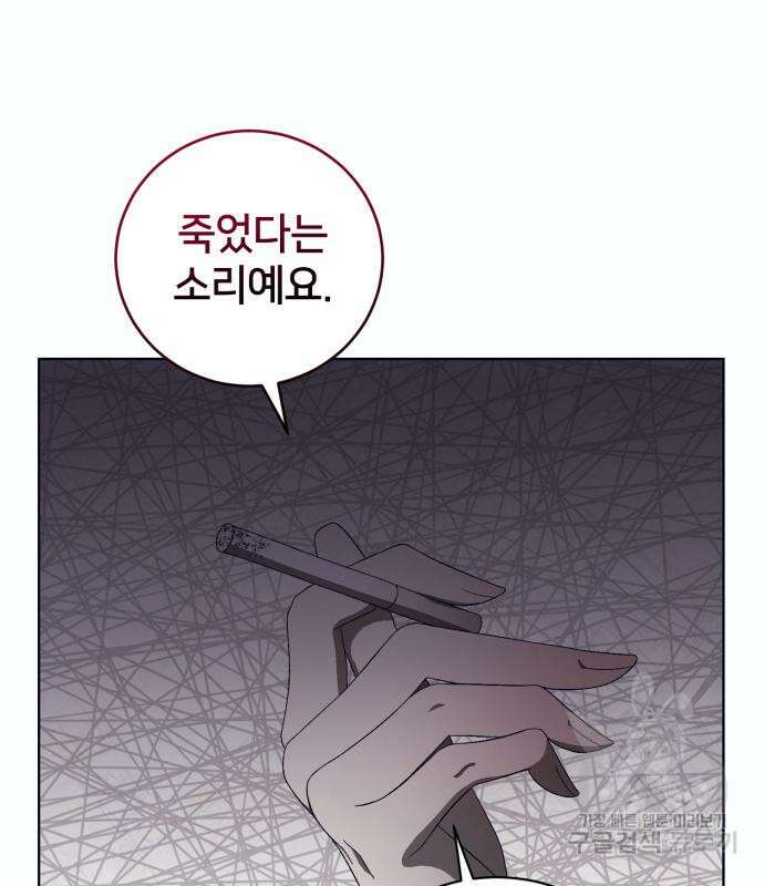 푸른 밤, 황홀의 윤무 8화 98