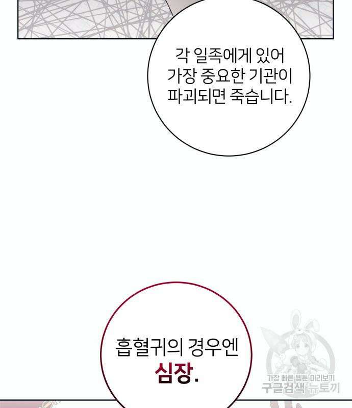 푸른 밤, 황홀의 윤무 8화 99