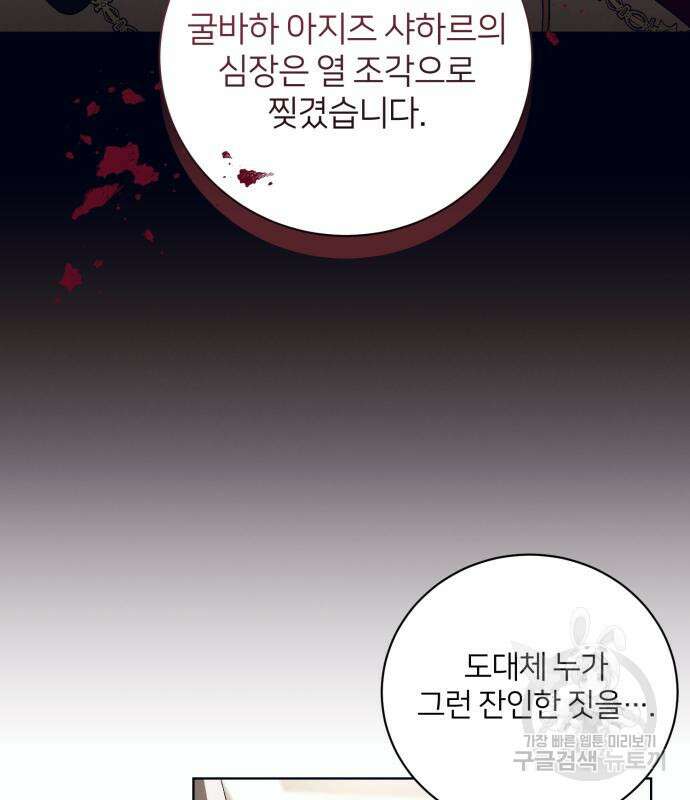 푸른 밤, 황홀의 윤무 8화 101