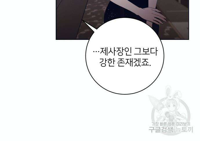 푸른 밤, 황홀의 윤무 8화 103