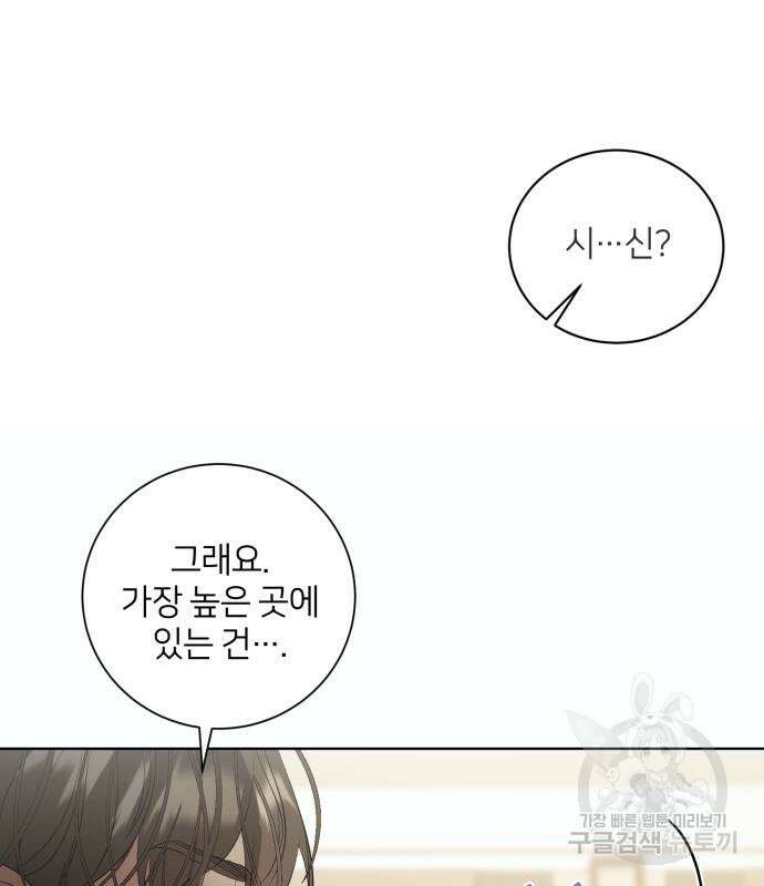 푸른 밤, 황홀의 윤무 8화 104