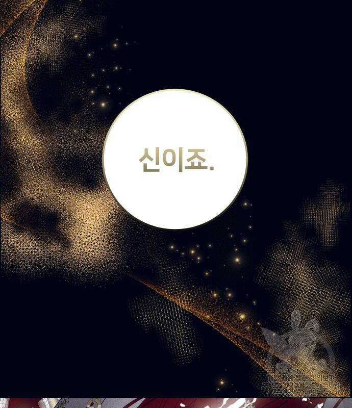 푸른 밤, 황홀의 윤무 8화 106