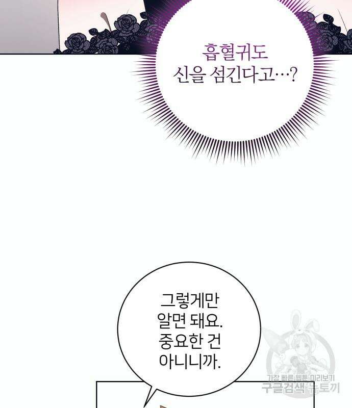푸른 밤, 황홀의 윤무 8화 111
