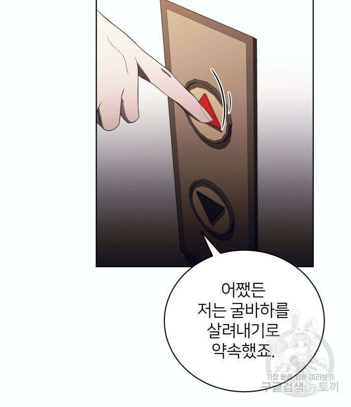 푸른 밤, 황홀의 윤무 8화 112