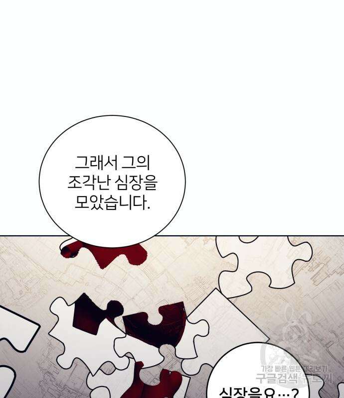 푸른 밤, 황홀의 윤무 8화 113