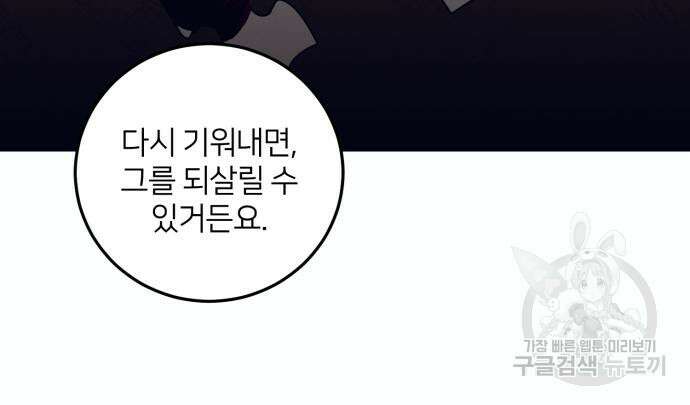 푸른 밤, 황홀의 윤무 8화 115