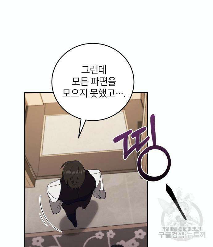 푸른 밤, 황홀의 윤무 8화 116
