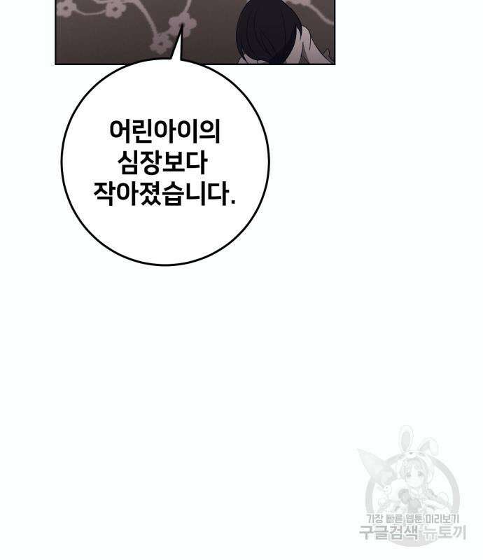 푸른 밤, 황홀의 윤무 8화 117