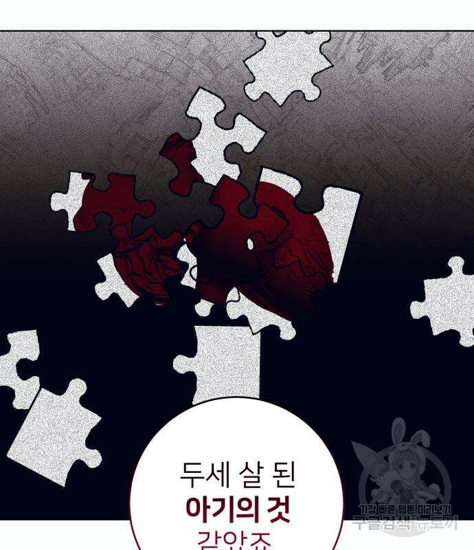푸른 밤, 황홀의 윤무 8화 118