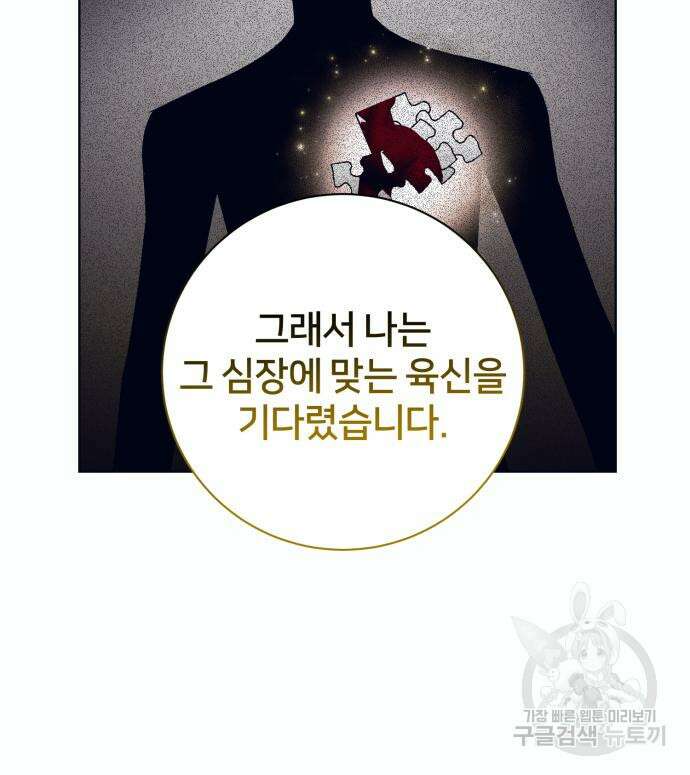 푸른 밤, 황홀의 윤무 8화 120