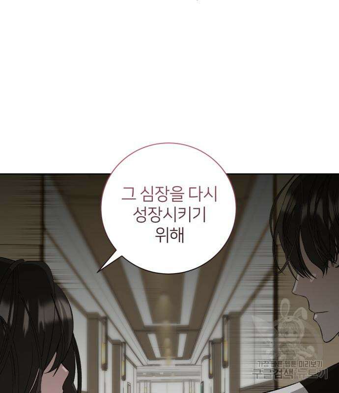 푸른 밤, 황홀의 윤무 8화 122