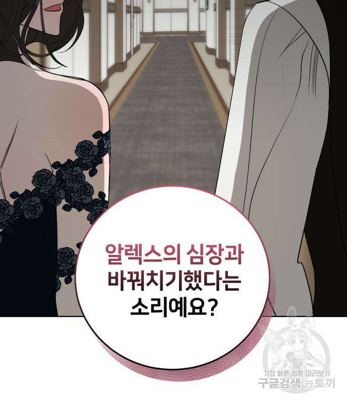 푸른 밤, 황홀의 윤무 8화 123