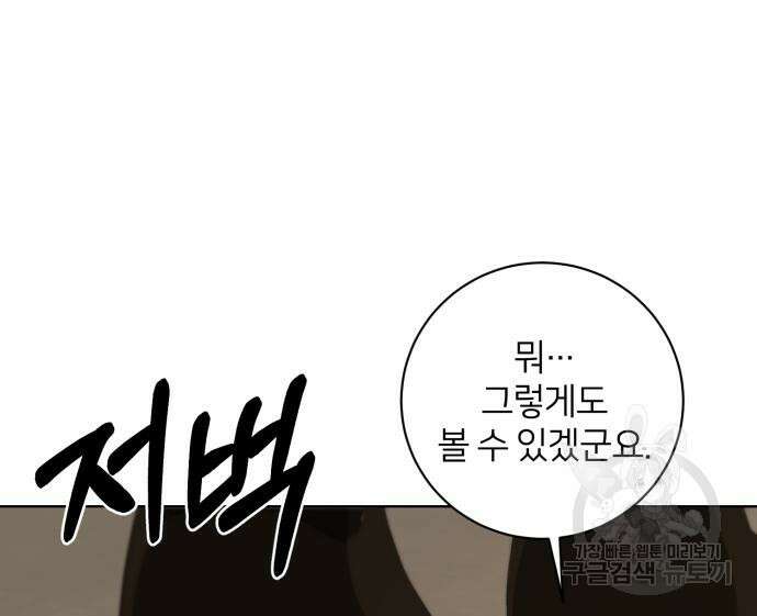 푸른 밤, 황홀의 윤무 8화 124