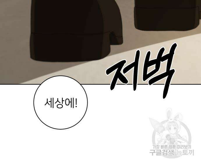 푸른 밤, 황홀의 윤무 8화 125