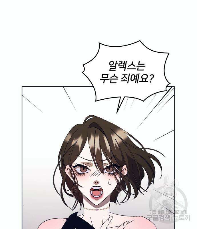 푸른 밤, 황홀의 윤무 8화 126