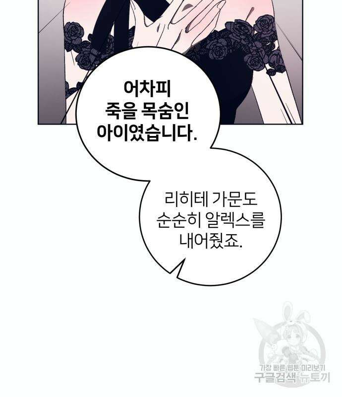 푸른 밤, 황홀의 윤무 8화 127