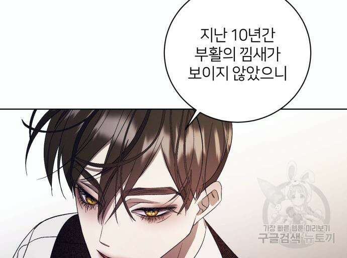 푸른 밤, 황홀의 윤무 8화 129
