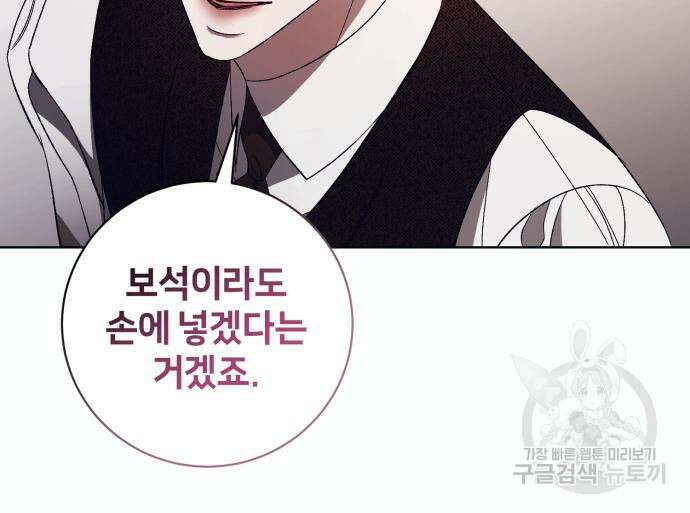 푸른 밤, 황홀의 윤무 8화 130