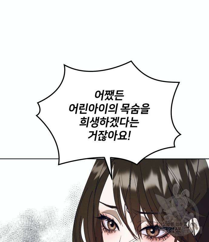 푸른 밤, 황홀의 윤무 8화 131