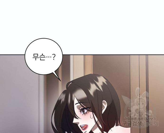 푸른 밤, 황홀의 윤무 8화 138
