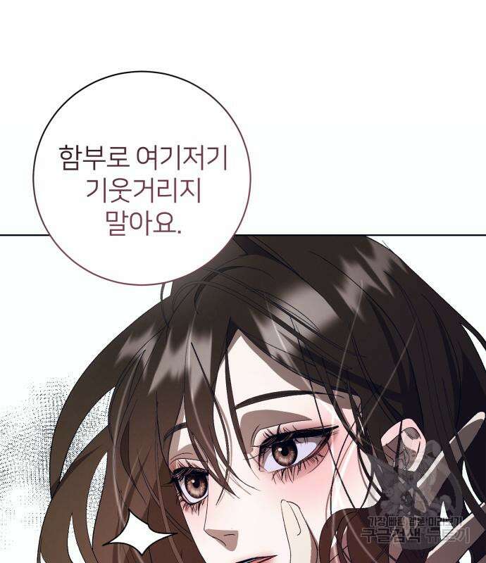 푸른 밤, 황홀의 윤무 8화 147