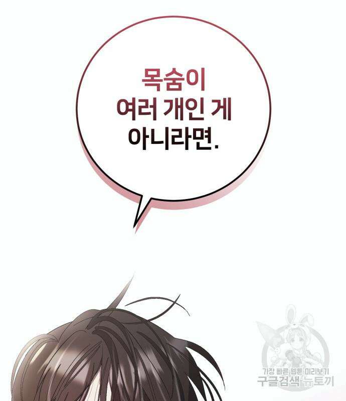 푸른 밤, 황홀의 윤무 8화 149