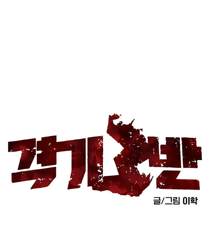 격기 3반 214화 ROUND 104. 기량 2