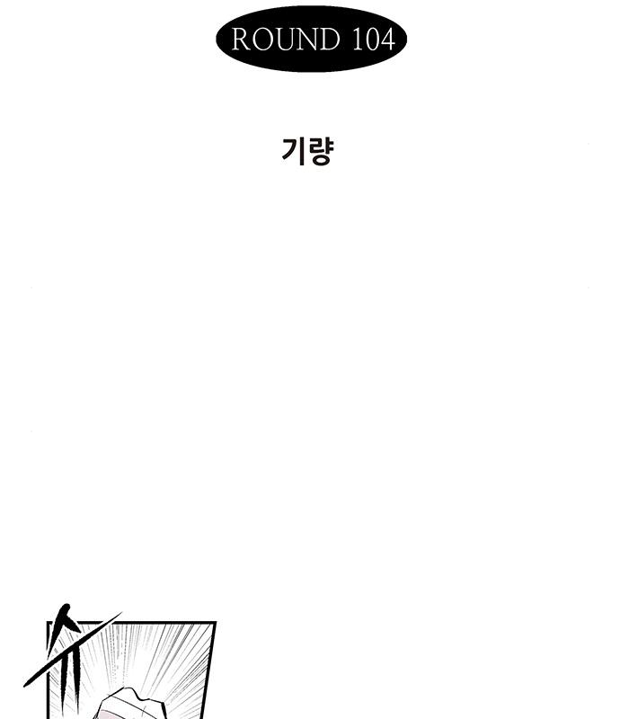 격기 3반 214화 ROUND 104. 기량 3