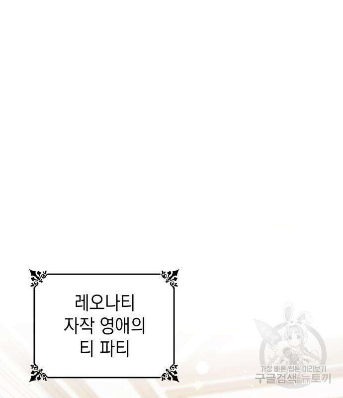 언니, 이번 생엔 내가 왕비야 23화 2