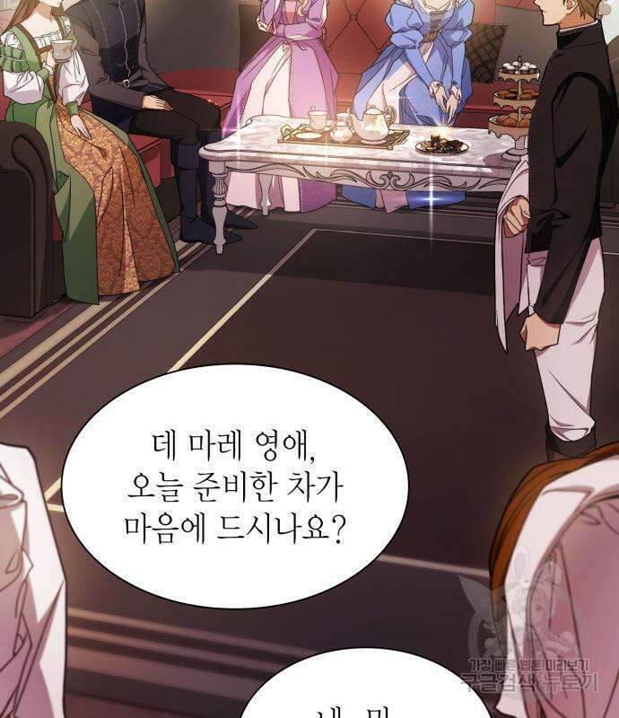 언니, 이번 생엔 내가 왕비야 23화 4