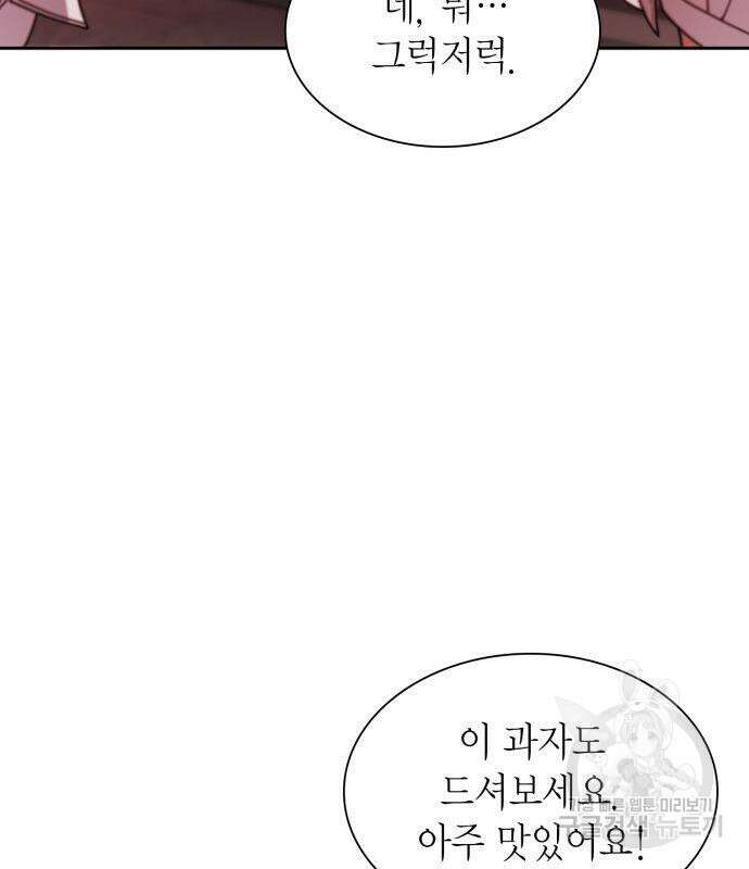 언니, 이번 생엔 내가 왕비야 23화 5