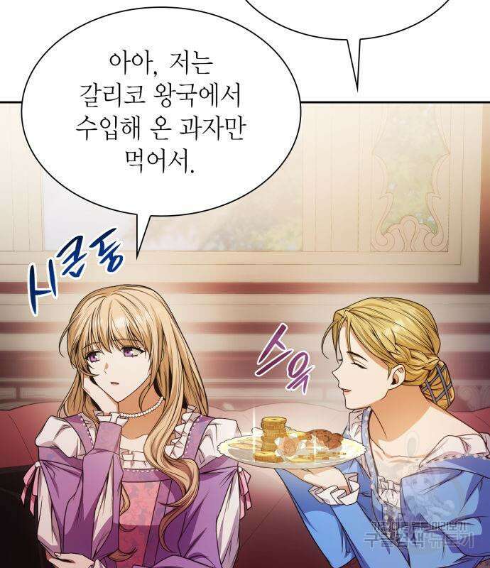 언니, 이번 생엔 내가 왕비야 23화 6