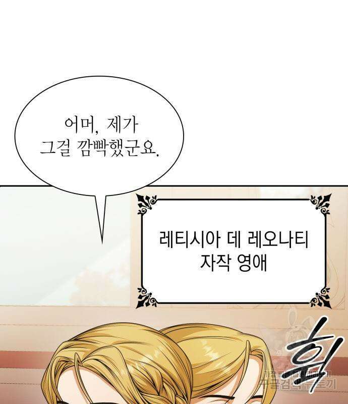 언니, 이번 생엔 내가 왕비야 23화 9