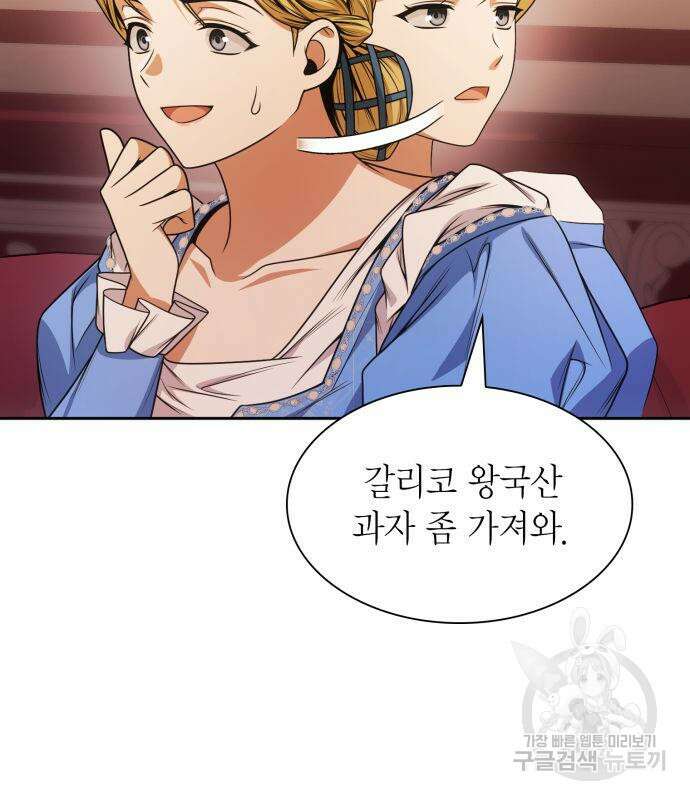 언니, 이번 생엔 내가 왕비야 23화 10
