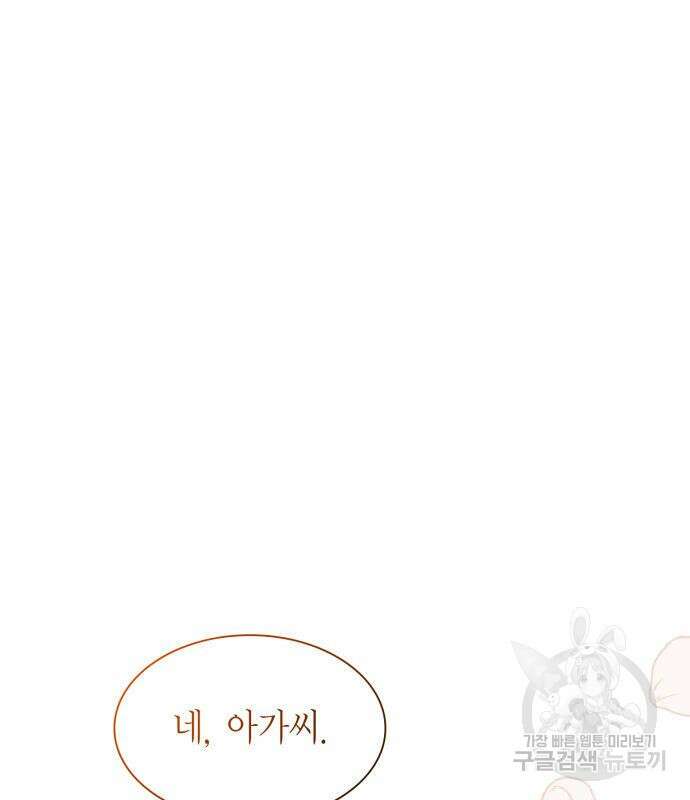 언니, 이번 생엔 내가 왕비야 23화 11