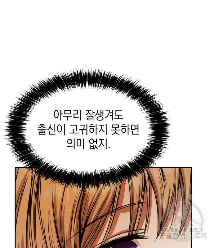 언니, 이번 생엔 내가 왕비야 23화 17
